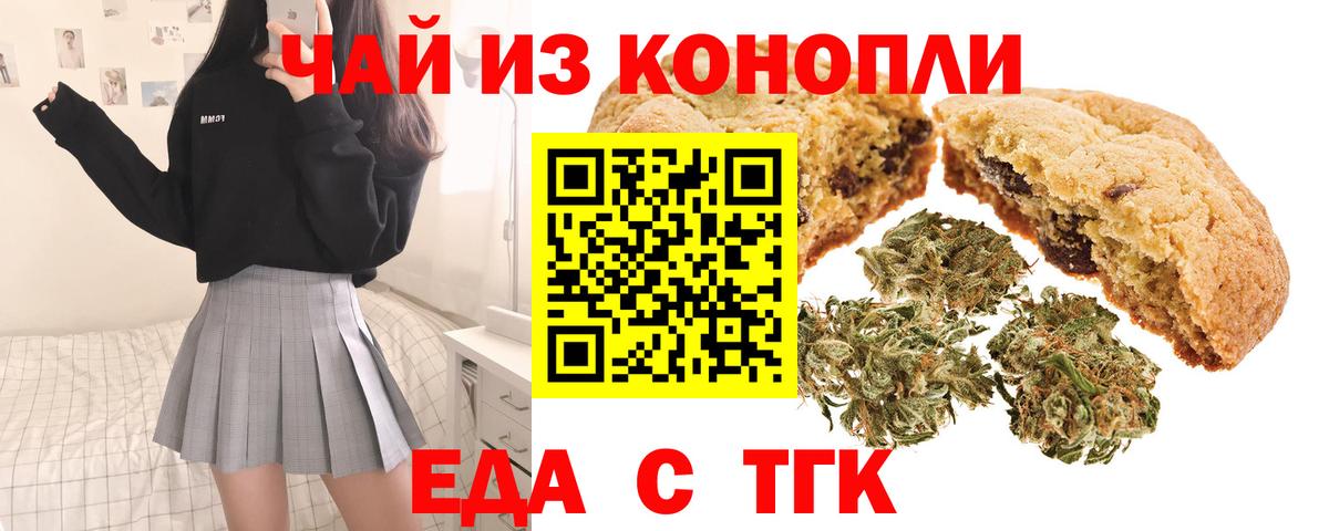 Печенье с ТГК конопля Михайловск