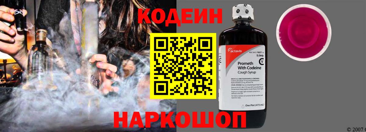 Codein Purple Drank  магазин продажи наркотиков  Михайловск  Codein Purple Drank  Вход с VPN 