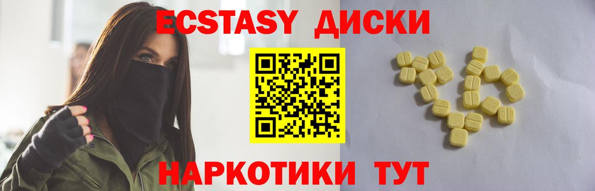 Ecstasy  ЭКСТАЗИ XTC  Михайловск  Вход с VPN  Экстази 250 мг 