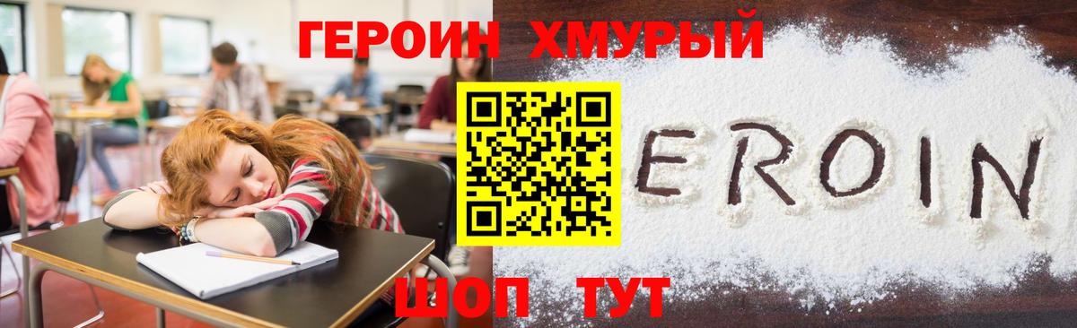 Михайловск  ГЕРОИН герыч  Вход с VPN 