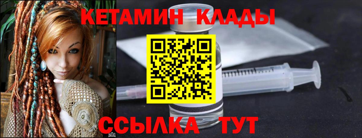 КЕТАМИН VHQ Михайловск