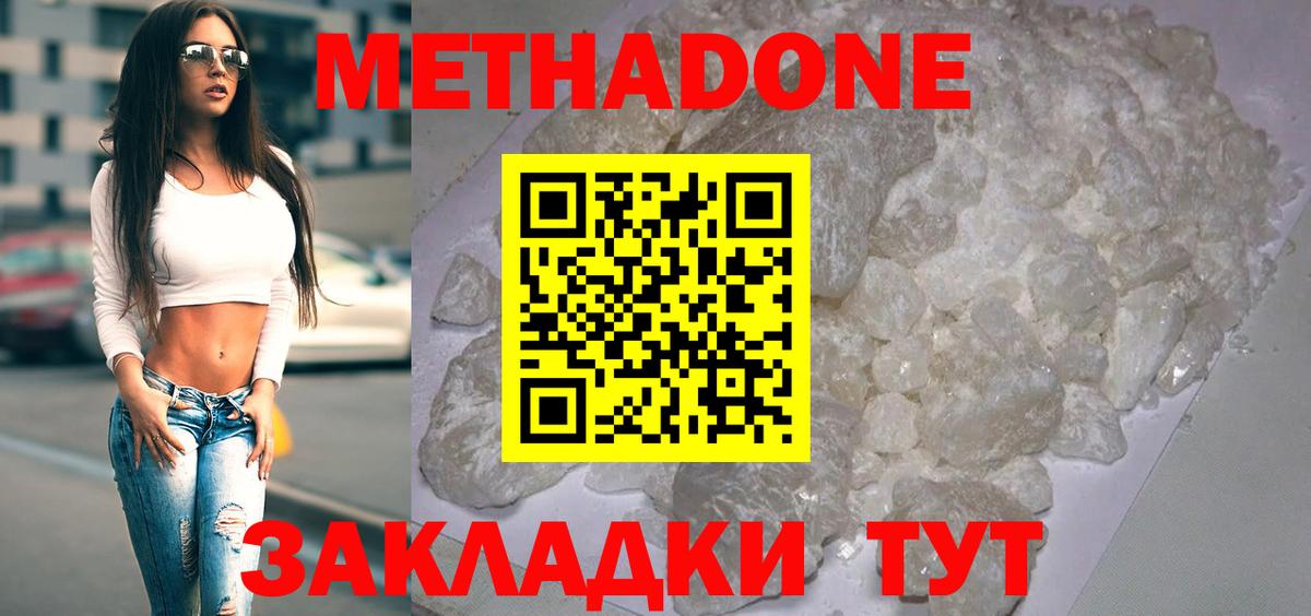 Метадон methadone  Вход с VPN  Михайловск 