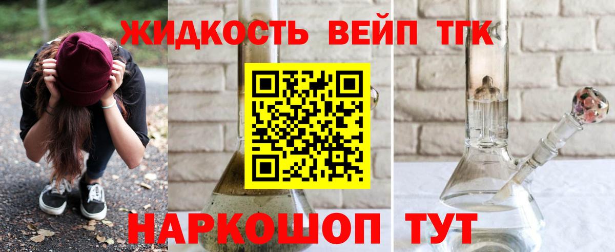хочу наркоту  ТГК жижа  Вход с VPN  ТГК жижа  Михайловск 
