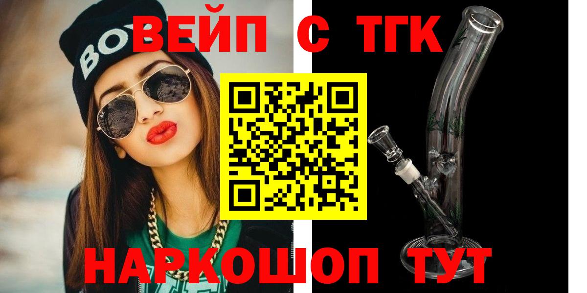 Дистиллят ТГК вейп с тгк Михайловск